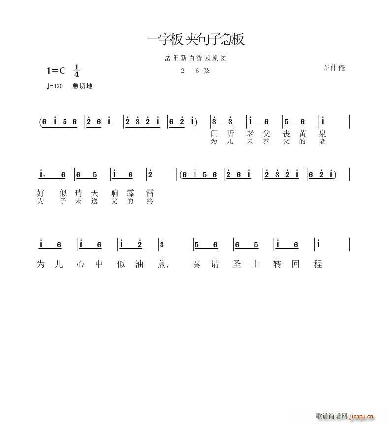 未知 《一字板 夹句子急板（岳阳 ）》简谱