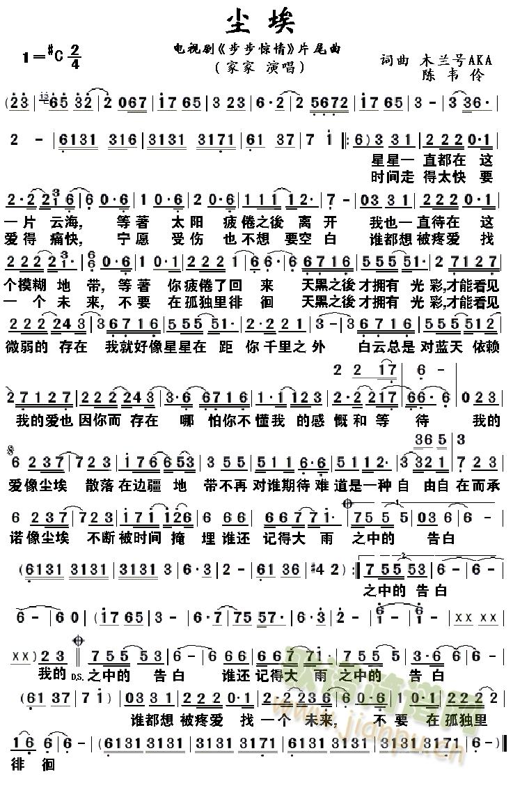 家家   为老年人制作大字体歌谱 《尘埃》简谱