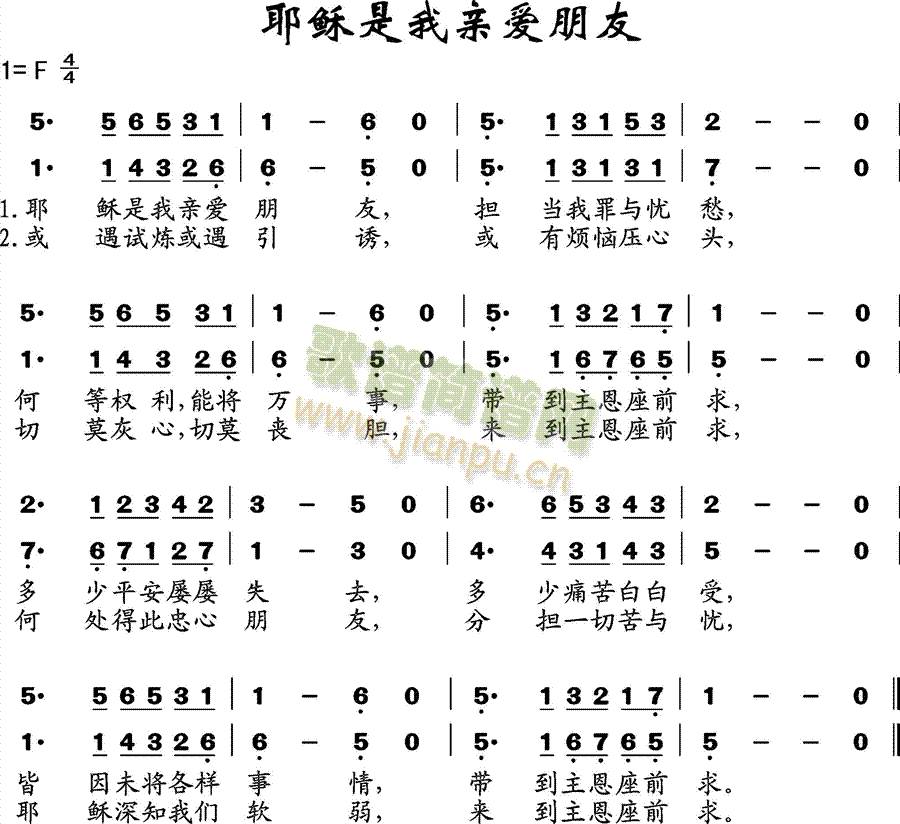 未知 《耶稣是我亲爱朋友》简谱