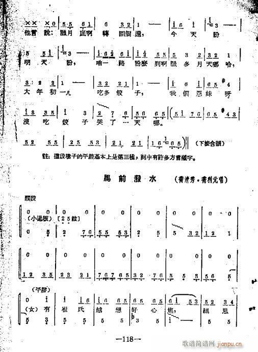 未知 《河南坠子音乐 101-120》简谱