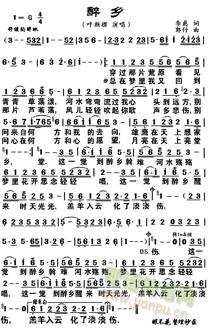 呼斯楞   为老年人制作大字体歌谱 《醉乡》简谱