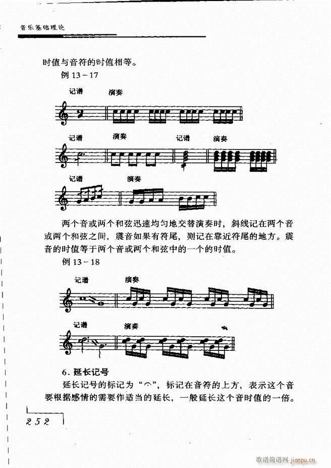 未知 《音乐基础理论181-268》简谱