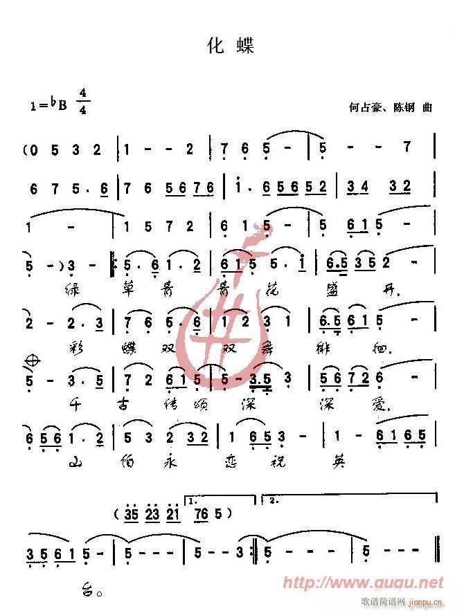 何占豪、陈钢 《梁祝·化蝶》简谱