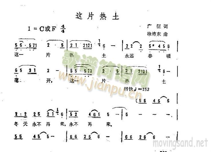 未知 《这片热土》简谱