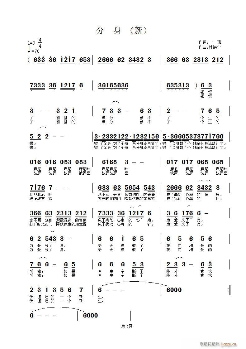 杜洪宁 （新）一班 《分身》简谱