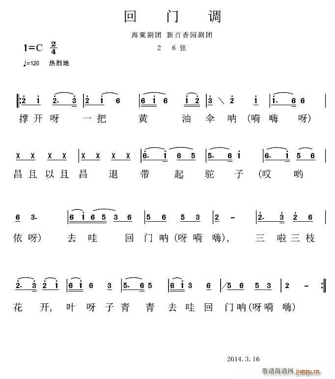 未知 《岳阳花鼓戏 回门调新》简谱