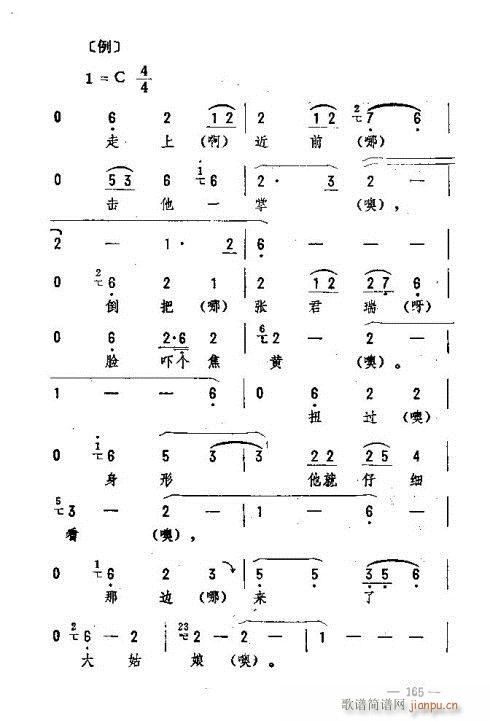 未知 《东北二人转音乐161-170》简谱