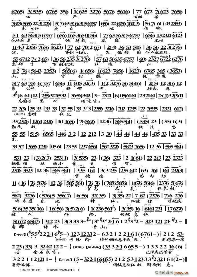 未知 《转帖 海瑞罢官 老人家你随我饱经忧患 马连良李敏芳李多奎对唱》简谱