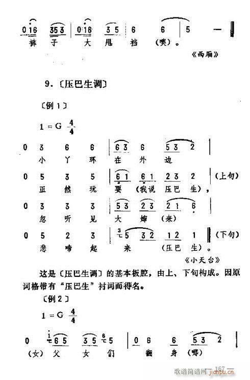 未知 《东北二人转音乐161-170》简谱