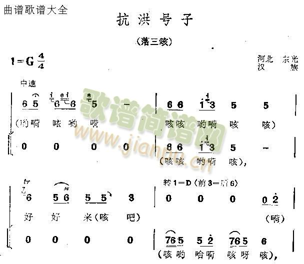 未知 《抗洪号子》简谱