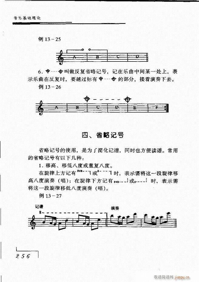 未知 《音乐基础理论181-268》简谱