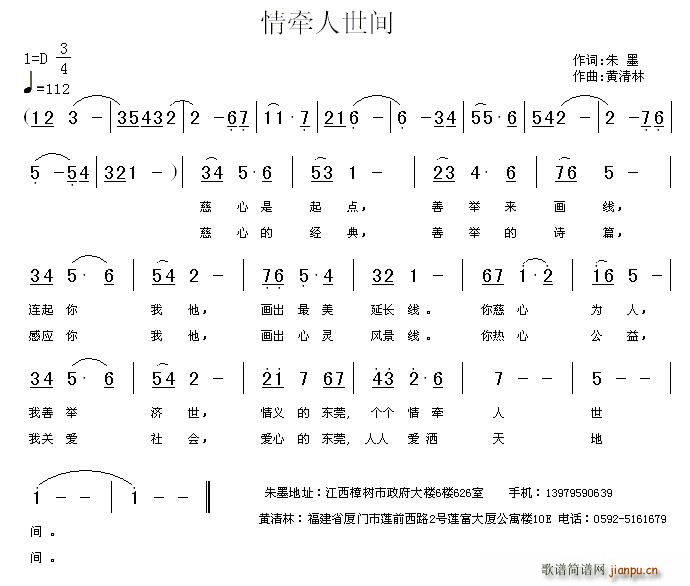 朱墨 《情牵人世间》简谱