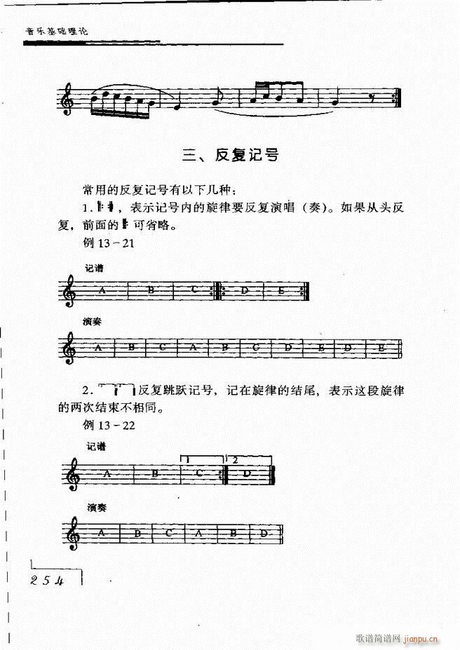 未知 《音乐基础理论181-268》简谱