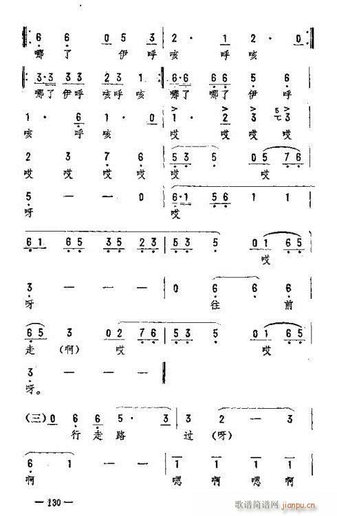 未知 《东北二人转音乐121-135》简谱