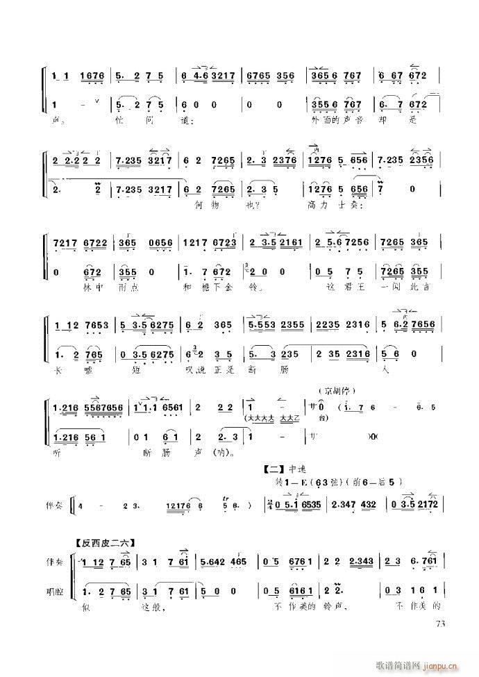未知 《京胡演奏教程 技巧与练习61-120》简谱