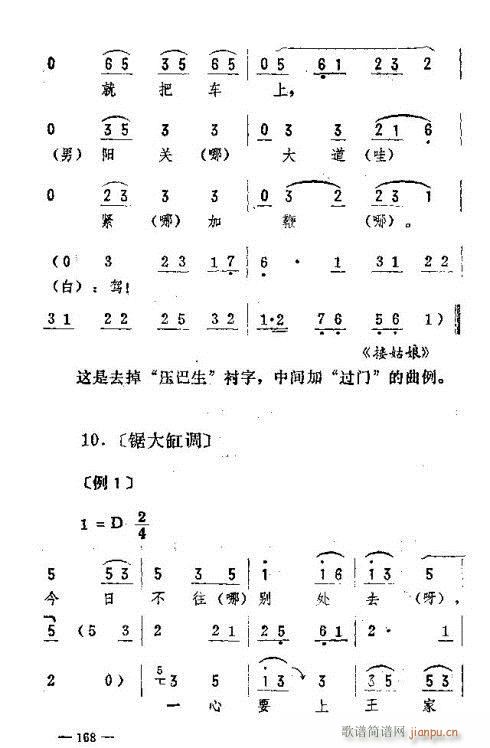 未知 《东北二人转音乐161-170》简谱