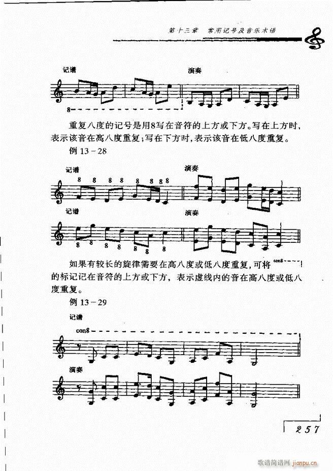 未知 《音乐基础理论181-268》简谱