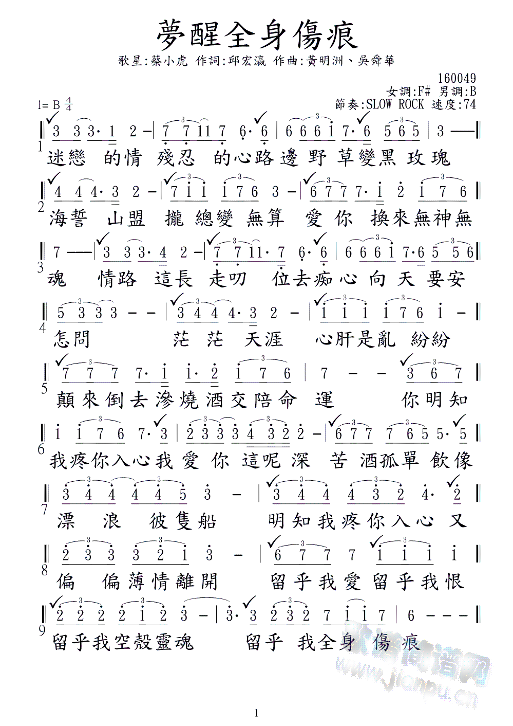 蔡小虎   0093. 蔡小虎 ( 夢醒全身傷痕 ) ( 音圓 44900 ) ( 弘音97137 ) 《夢醒全身傷痕》简谱