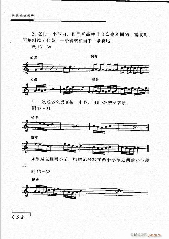 未知 《音乐基础理论181-268》简谱