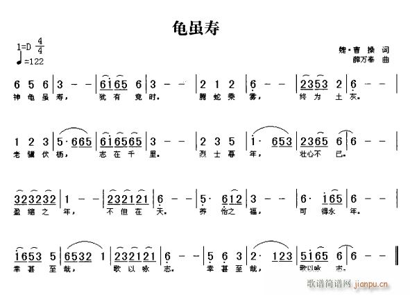 未知 《龟虽寿》简谱