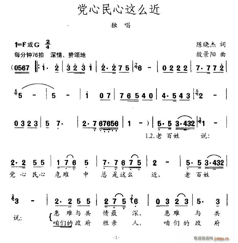 会跳舞的音符 陈晓杰 《党心民心这么近》简谱