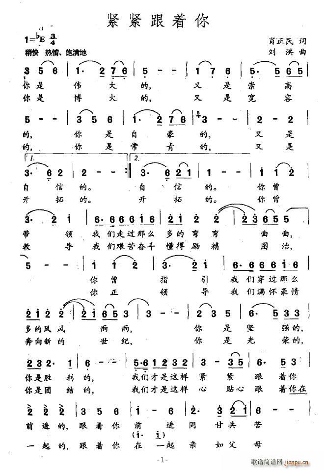 蓝韵悠悠 肖正民 《紧紧跟着你》简谱