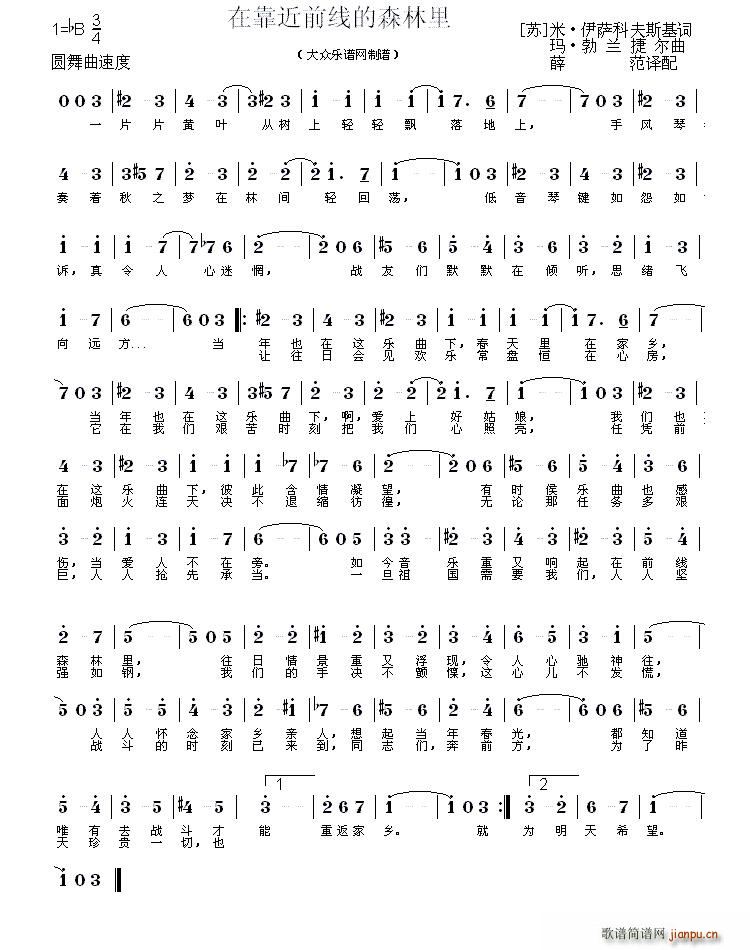 未知 《[俄]在靠近前线的森林里》简谱