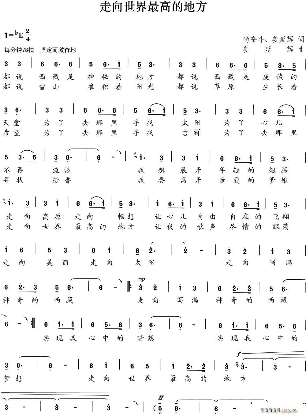 姜延辉 《走向世界最高的地方（又名 走向西藏）》简谱