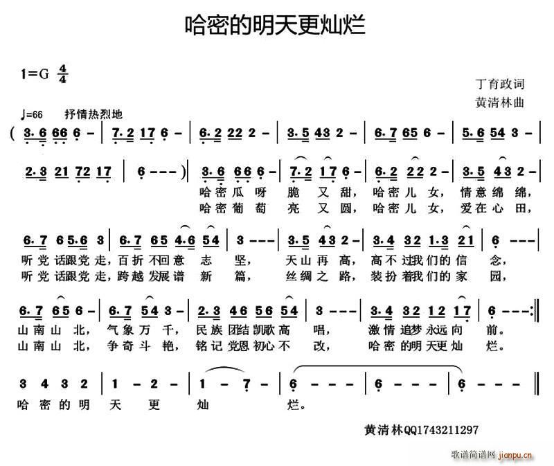 丁育政 《哈密的明天更灿烂》简谱