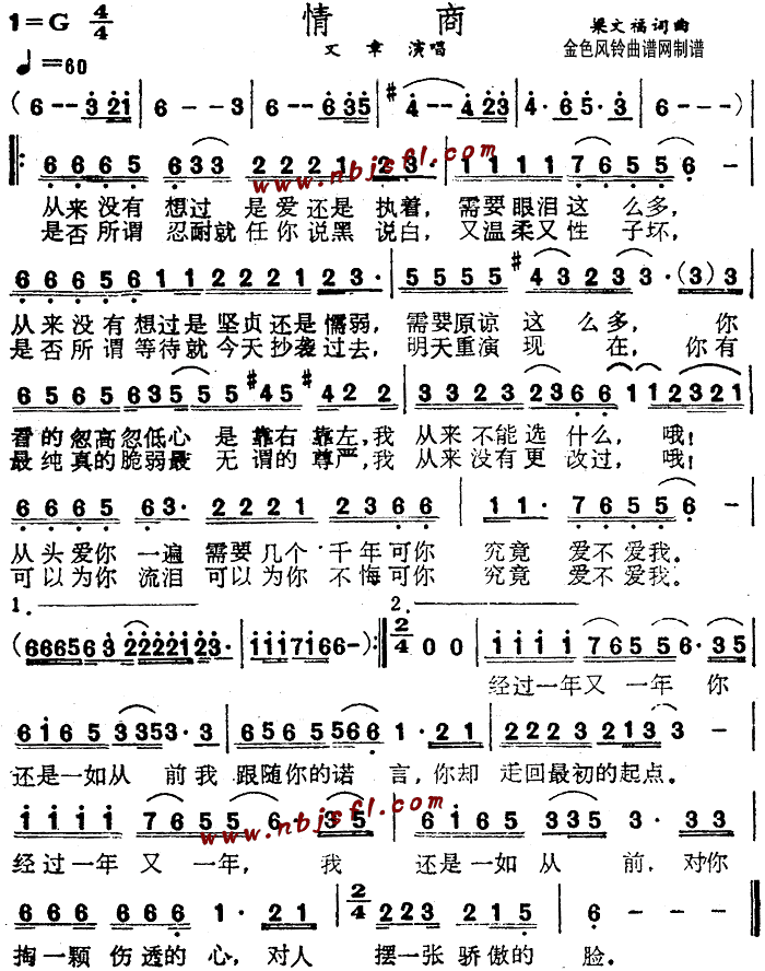 文章 《情商》简谱