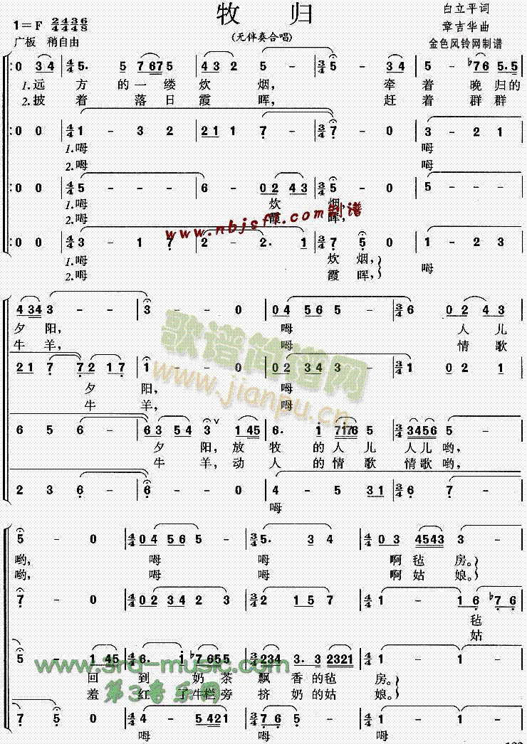 未知 《牧归[合唱曲谱]》简谱