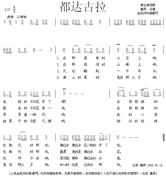 未知 《都达古拉(蒙古族民歌)》简谱