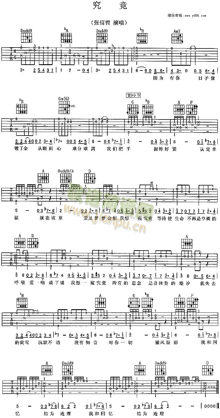 未知 《究竟》简谱