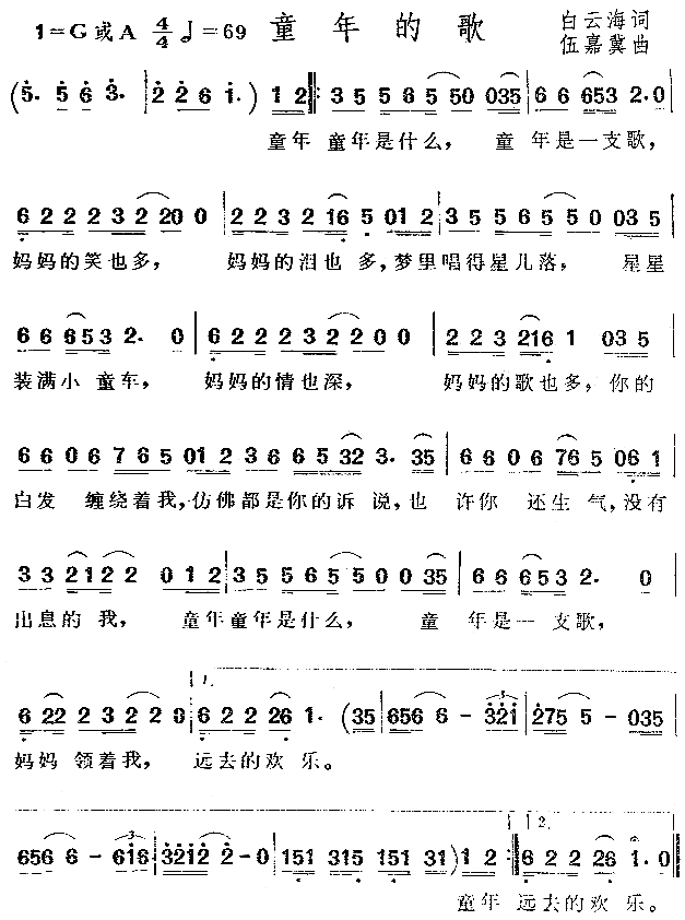 未知 《童年的歌》简谱