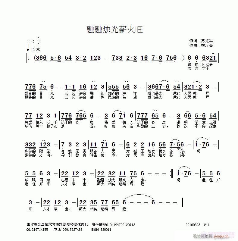 、兰花草  融融烛光薪火旺——苏红军 《融融烛光薪火旺——苏红军词、兰花草曲》简谱