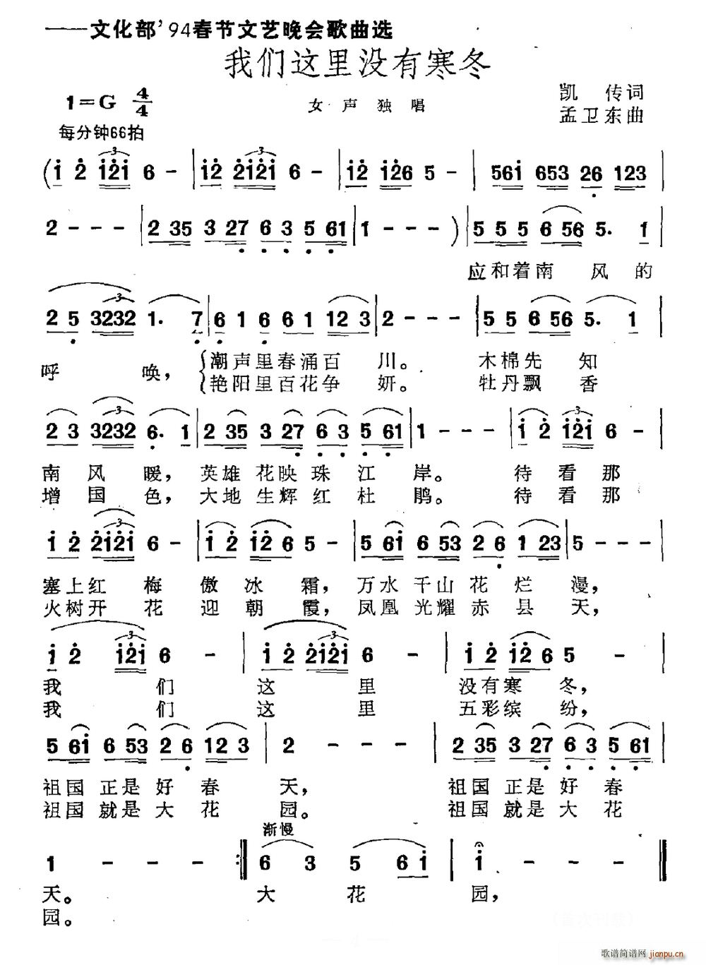 凯传 《我们这里没有寒冬》简谱