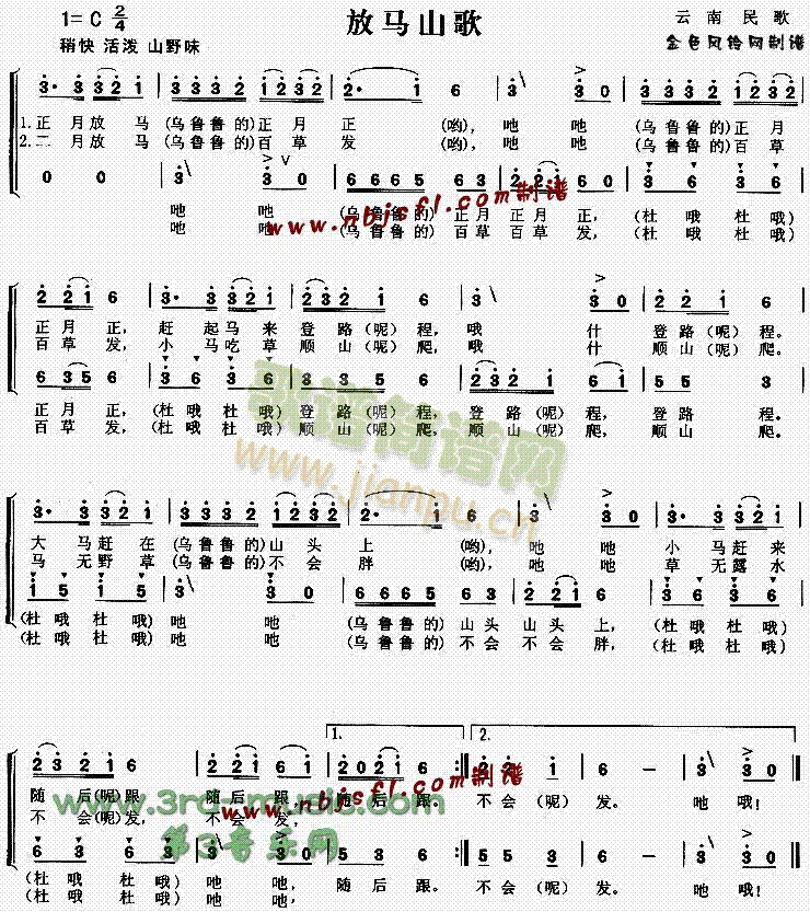 未知 《放马山歌(云南民歌)[合唱曲谱]》简谱