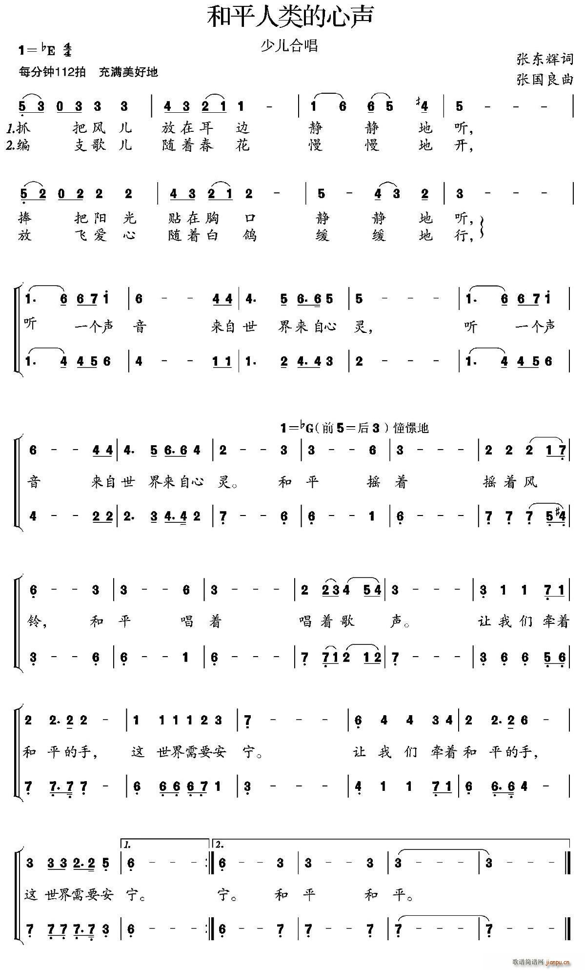 张东辉 《和平人类的心声（童声合唱）》简谱