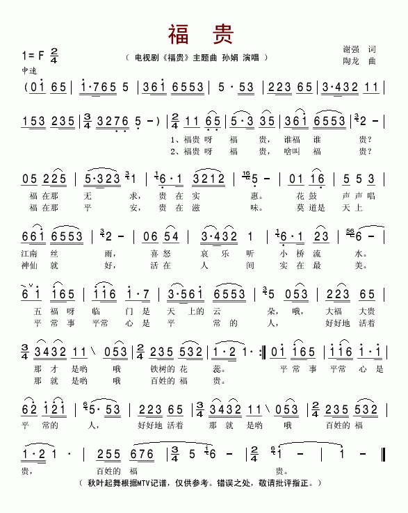孙娟 《福贵(同名电视剧主题曲)》简谱