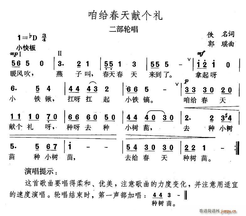 未知 《咱给春天敬个礼》简谱