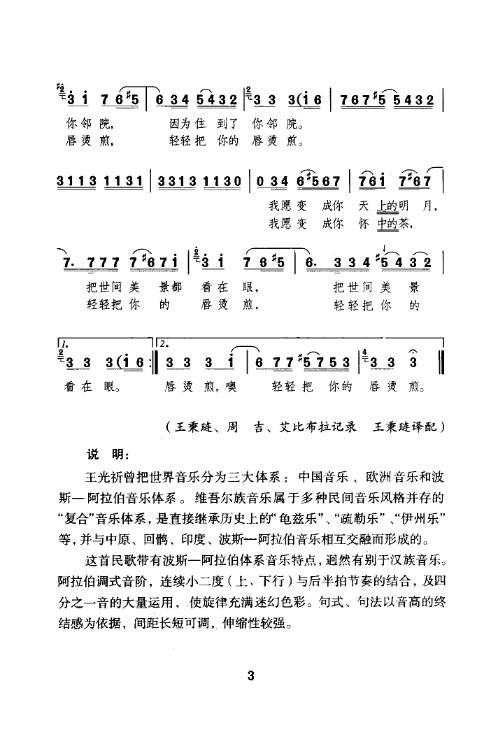 热米拉克里木 《莱丽古力(简谱)》简谱