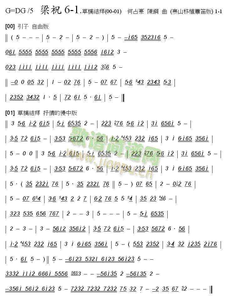 未知 《梁祝》简谱