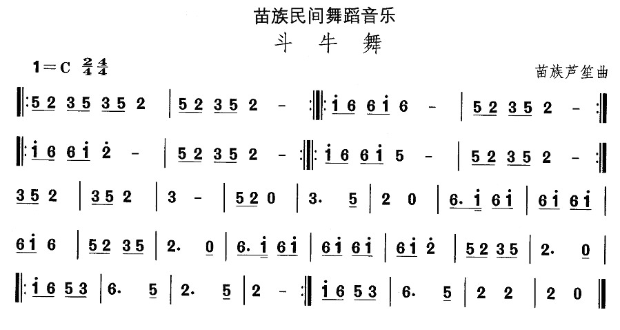 未知 《中国民族民间舞曲选（十二）苗族舞蹈：斗牛舞》简谱