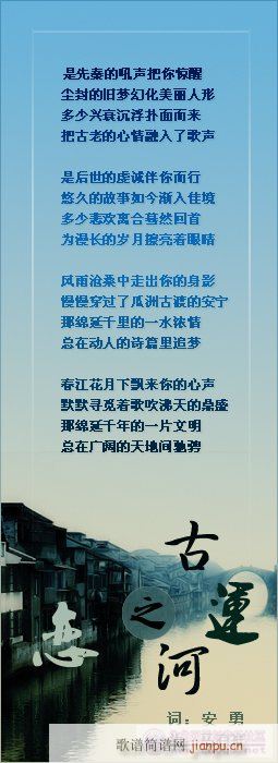 聆闻  古运河之恋( 《古运河之恋(词:聆闻　曲:马有祥)》简谱