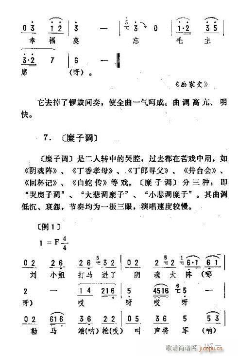 未知 《东北二人转音乐151-160》简谱