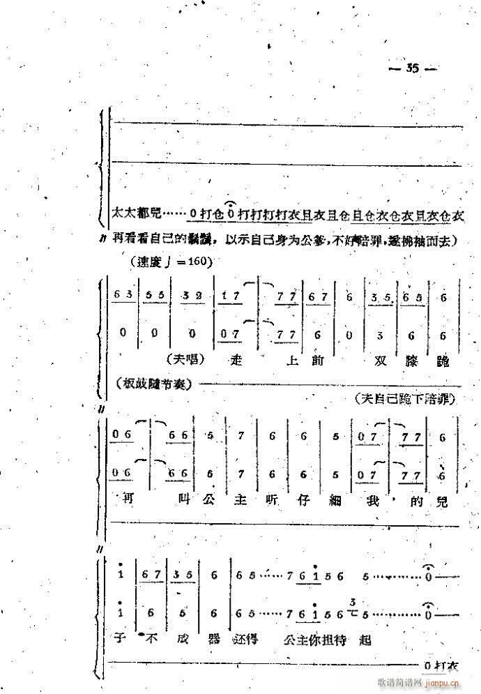 中路梆子 《打金枝》简谱