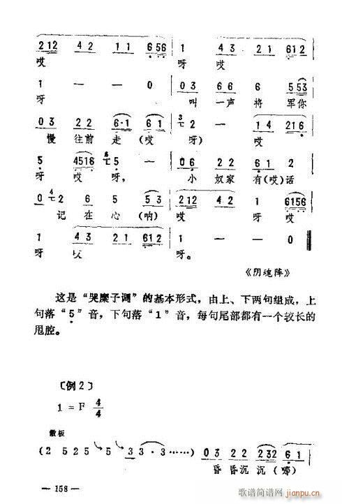 未知 《东北二人转音乐151-160》简谱