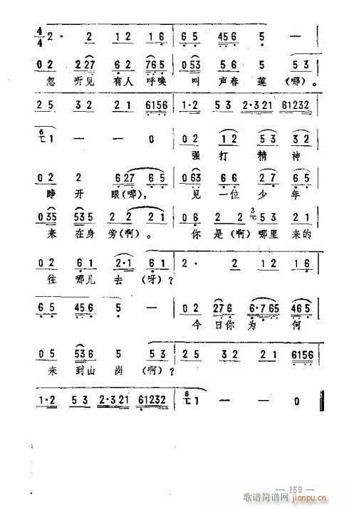 未知 《东北二人转音乐151-160》简谱