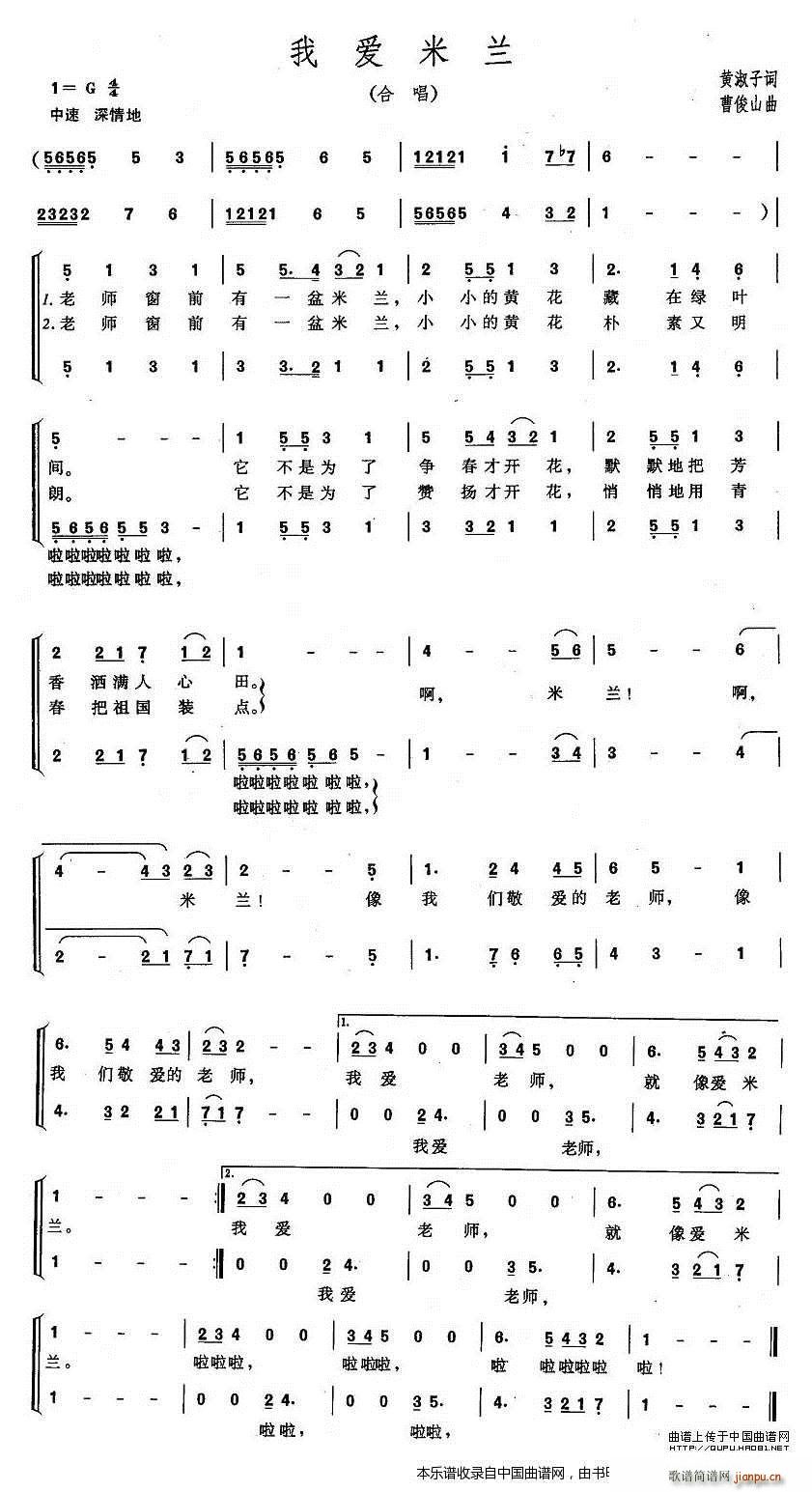 曹俊山 黄淑子 《我爱米兰（合唱）》简谱