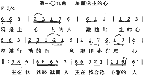 未知 《谁体贴主的心》简谱